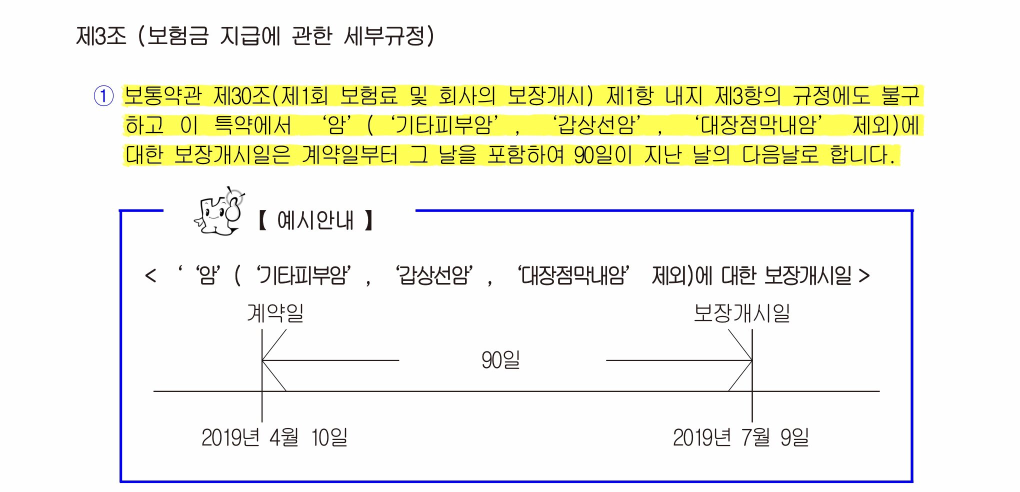  [보험정보] 보험을 실효 시키면 안되는 이유 - '암 진단금을 지켜라'