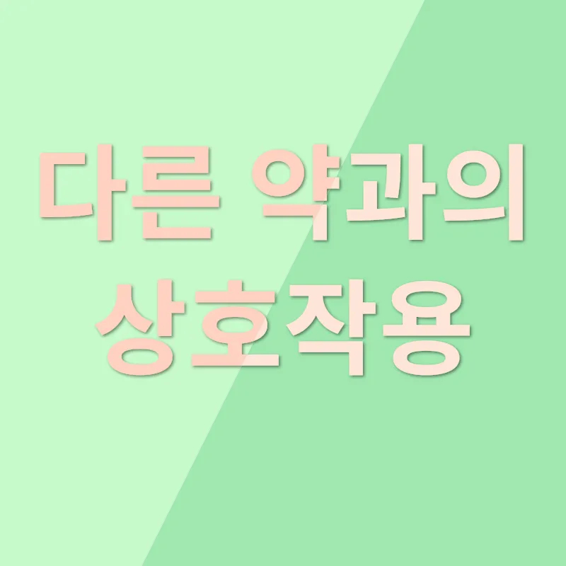 경구 피임약 사용법_3