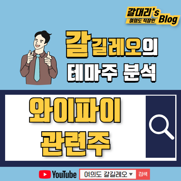  와이파이 관련주 및 테마주 총정리 (총선 공약 제1호 전국 무료와이파이 확충)