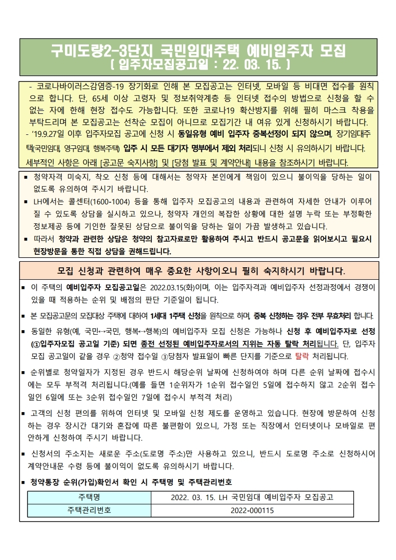  구미도량2지구3단지 국민임대주택  모집 공고