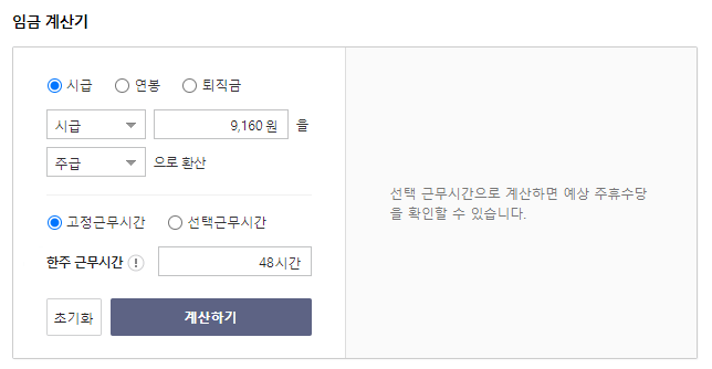 임금계산기