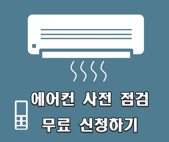 에어컨에서 바람이 나오고 있는 그림