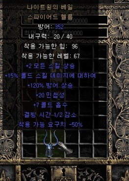  디아2 블리소서와 엘리드루가 쓰는 나이트윙의 베일 스파이어드 헬름