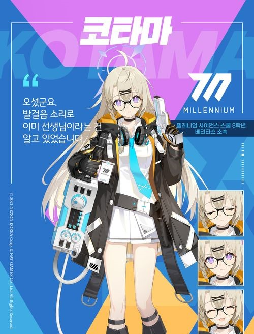  - '블루 아카이브' "당신의 목적은 모두 파악했습니다." 오토세 코타마