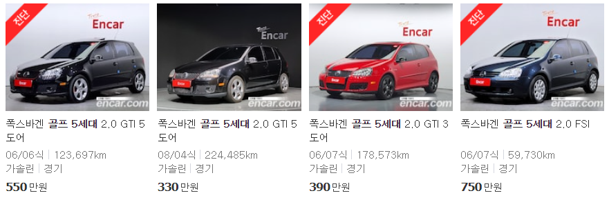 폭스바겐 5세대 중고차 가격