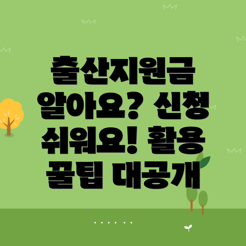 출산지원금