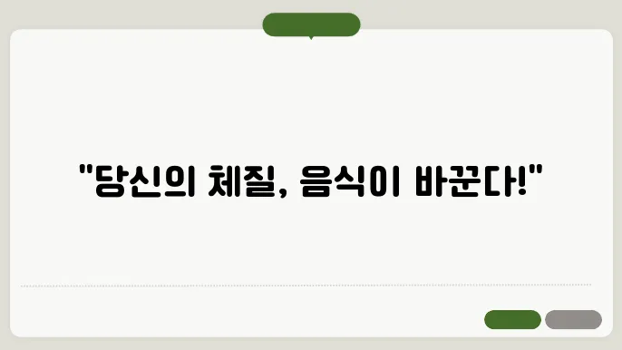 8체질별 추천 음식과 피해야 할 음식