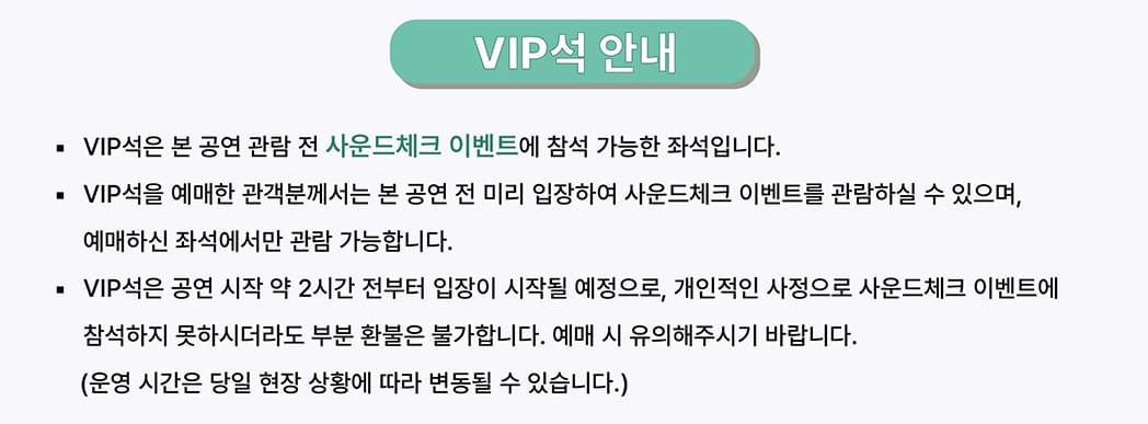 파이브오원 콘서트 VIP석
