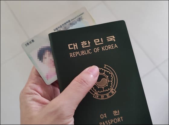 여권과 운전면허증