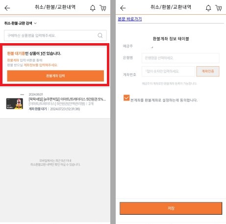 환불계좌-입력