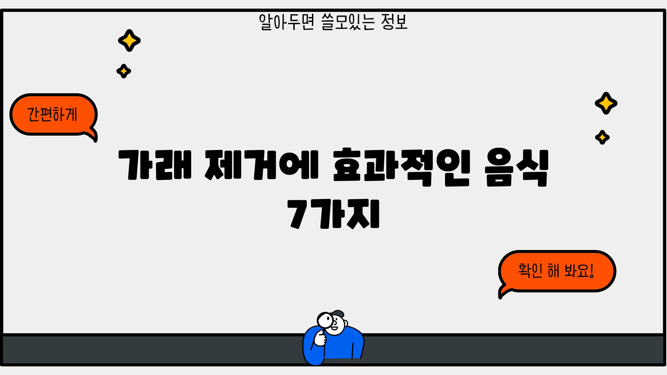 가래 제거에 효과적인 음식 7가지