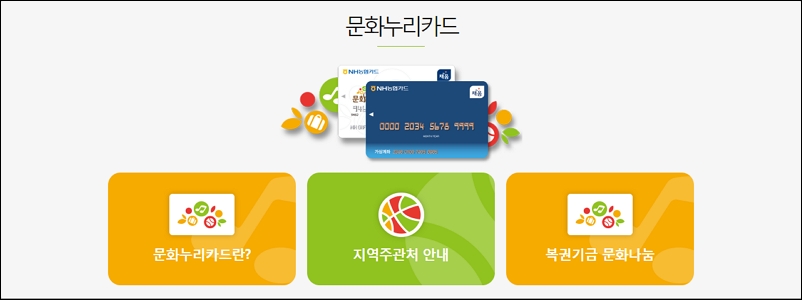 문화누리카드 사용처 확인 5
