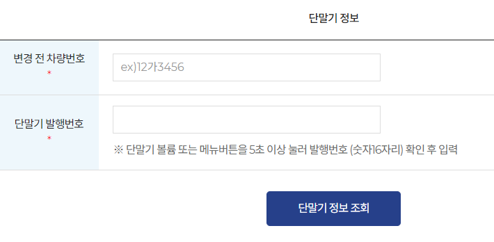 단말기 정보 입력 및 조회