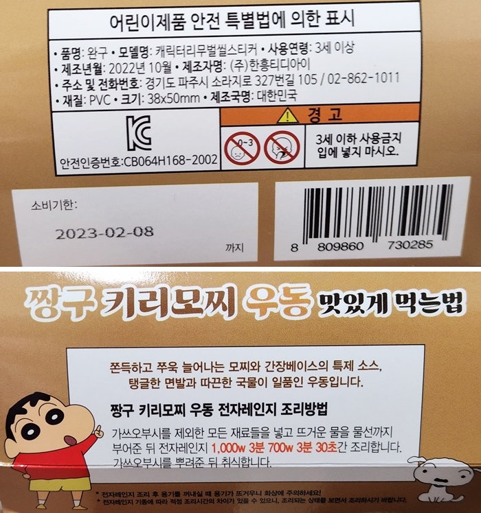 짱구-키리모찌-우동-맛있게-먹는-법-사진