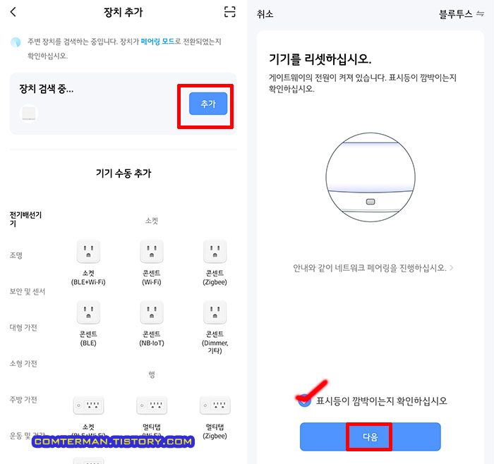 Smart Life 지그비 게이트웨이 추가 설정