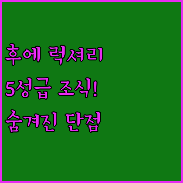 후에 탄 리크 로얄 부티크, 5성급 
