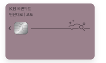 KB국민 탄탄대로 오토카드