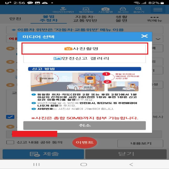 불법주차 예방 및 신고 방법 
