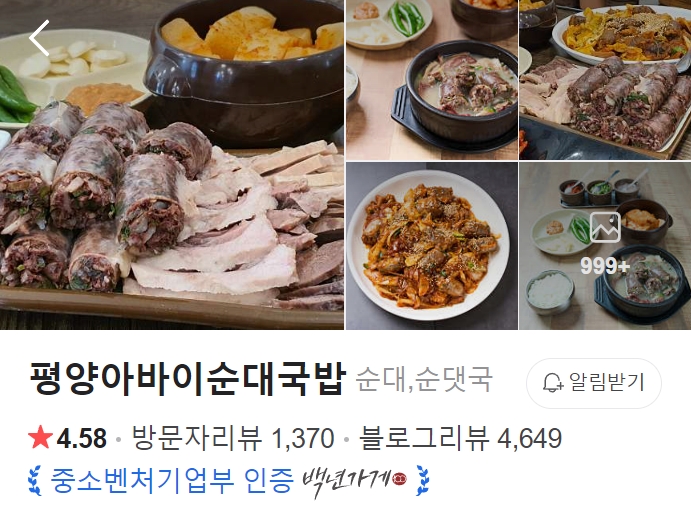 평양아바이순대국밥 플레이스