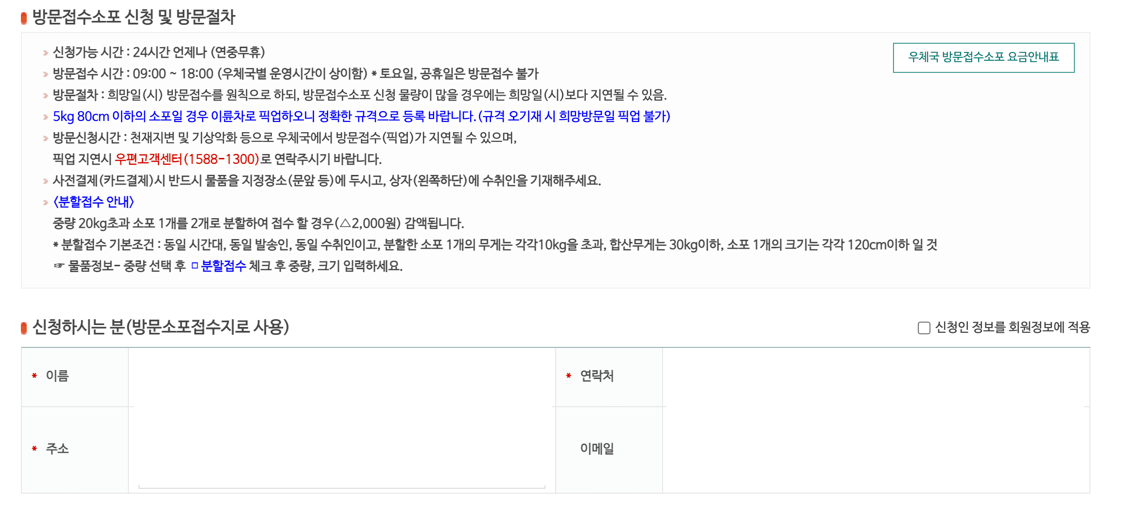 인터넷 방문택배 신청
