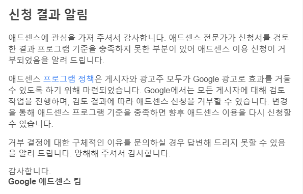  티스토리 구글에드센스 승인 2번째 도전에 성공!