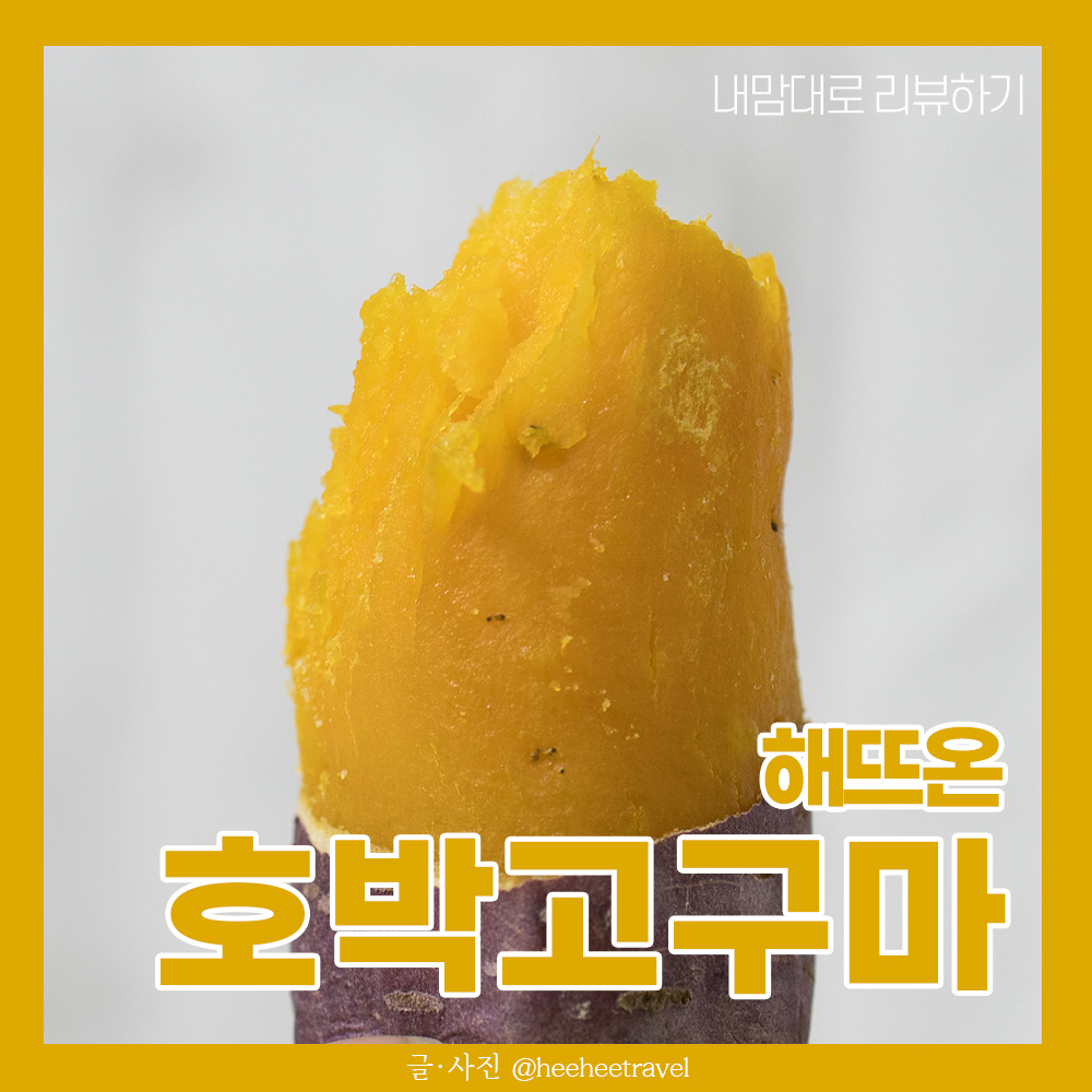  호박고구마 택배주문 3kg 거산고구마 + 에어프라이어 조리 방법