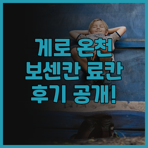 기후현 여행의 완벽한 선택 게로-온센