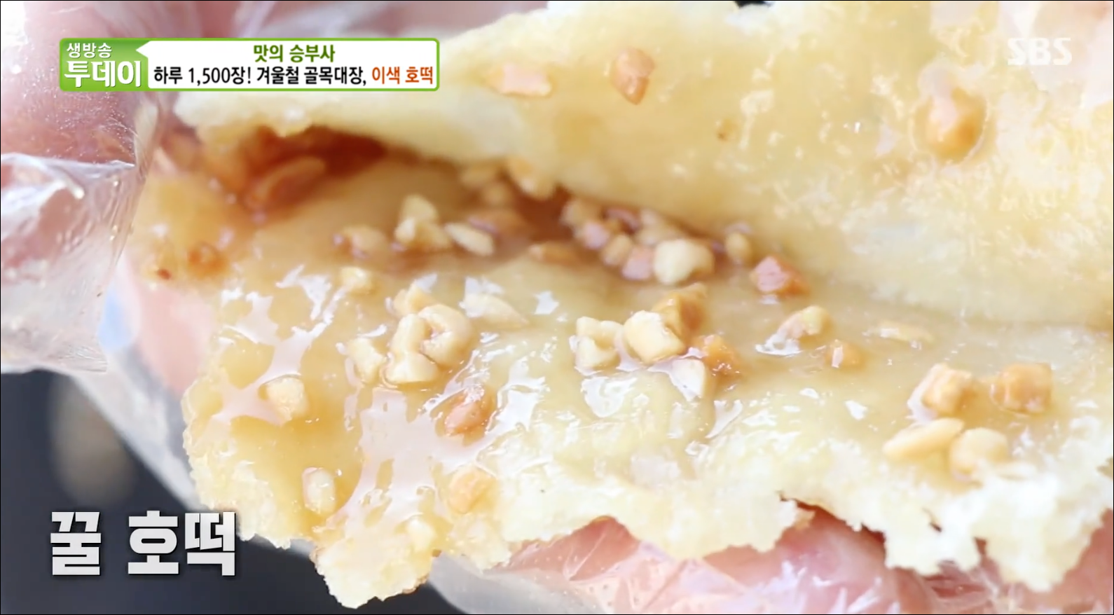  [TV속맛집] 서울 성북구 꿀호떡 맛집 만개호떡 #서울 성북구 보문역 이색호떡 #서울 호떡맛집 #생방송 투데이 방영