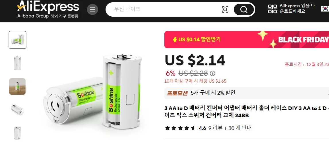 D 사이즈 건전지 홀더