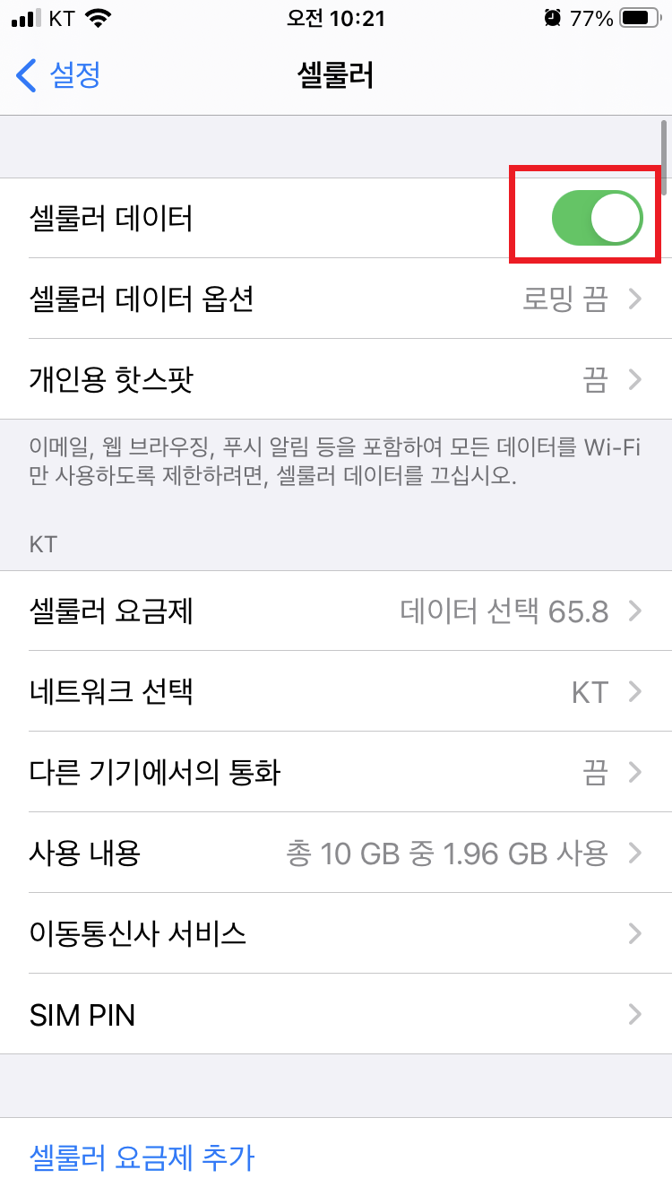 셀룰러 데이터