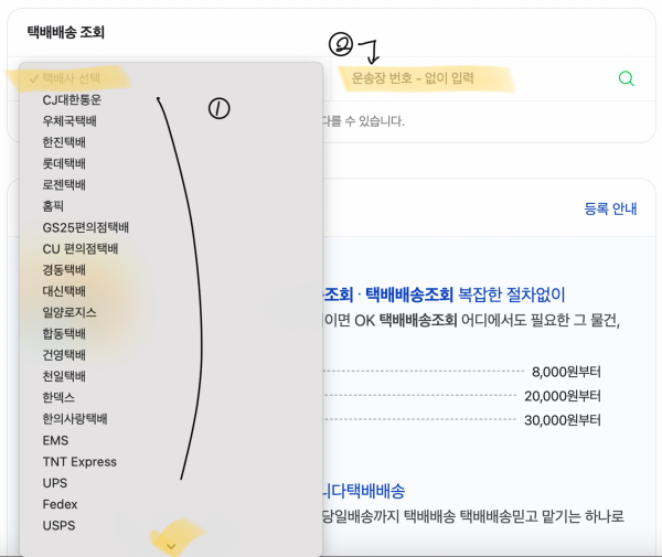 모든-택배배송-조회-사이트