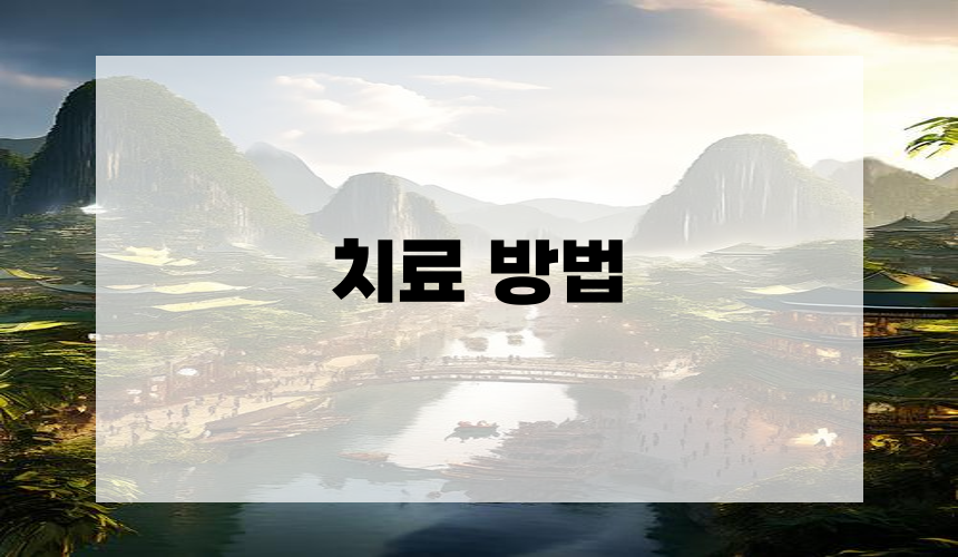 팔꿈치 통증 치료 방법