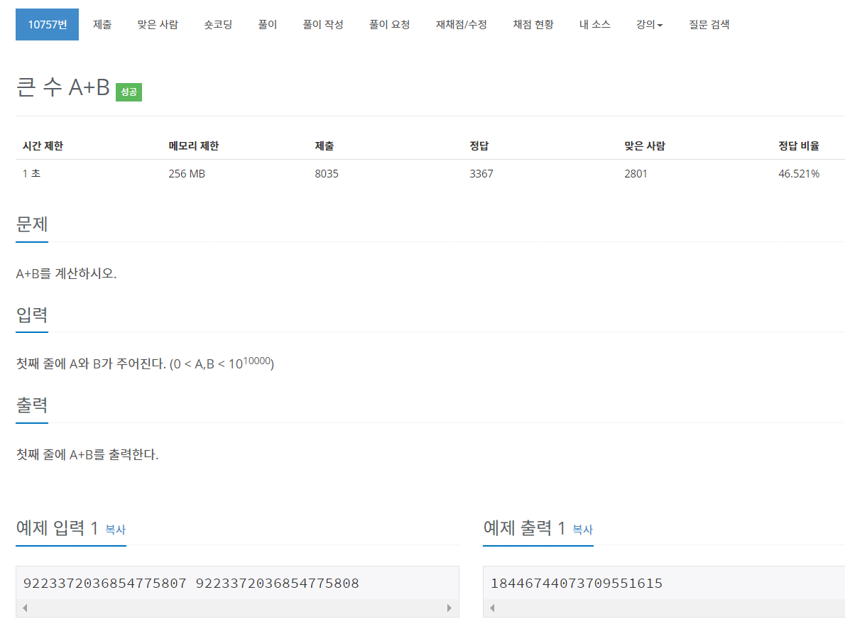  [백준 BOJ] 10757 큰 수 A+B