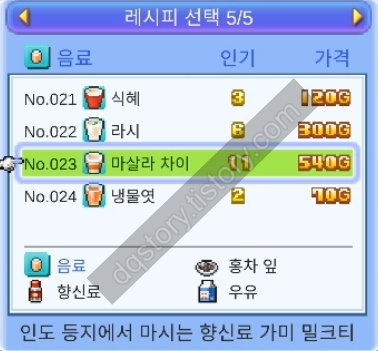 눈꽃 스케이트장 스토리 마살라 차이