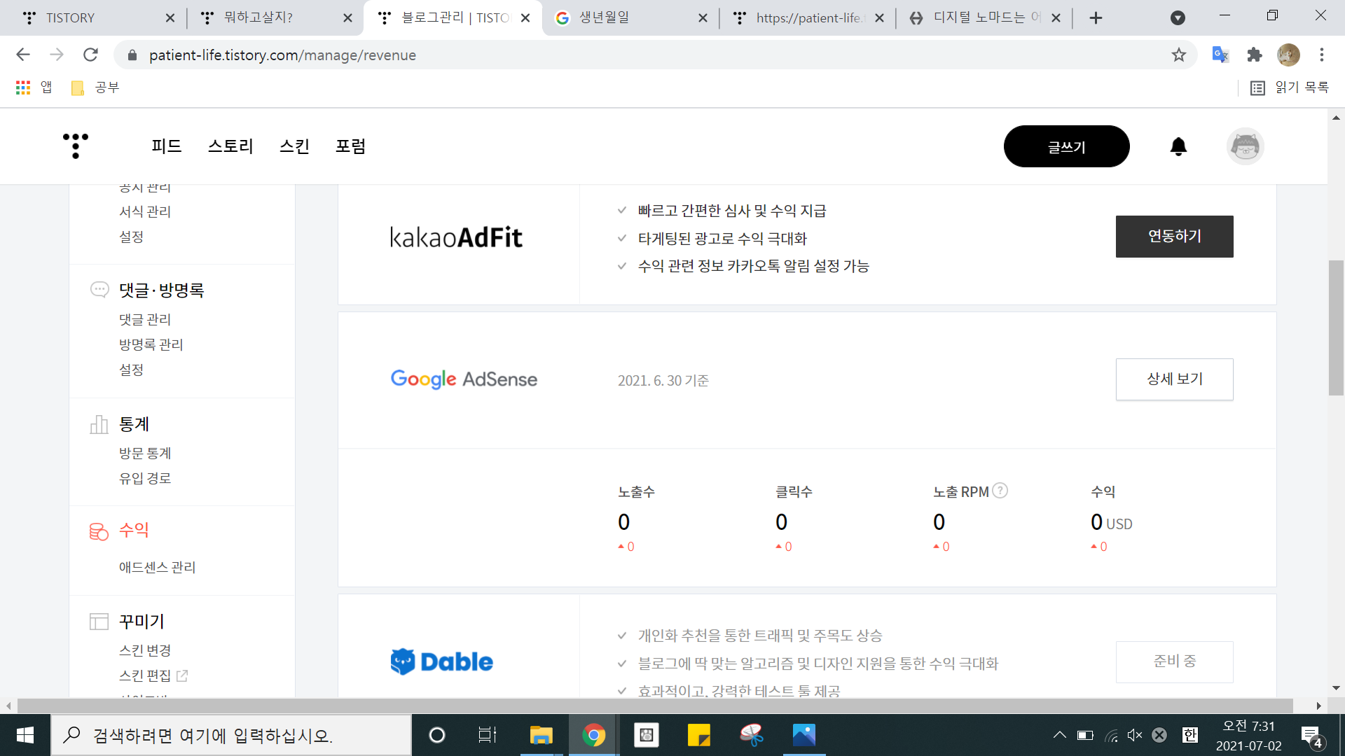  Q. 티스토리는 왜 하는 건데? A. 구글 애드센스