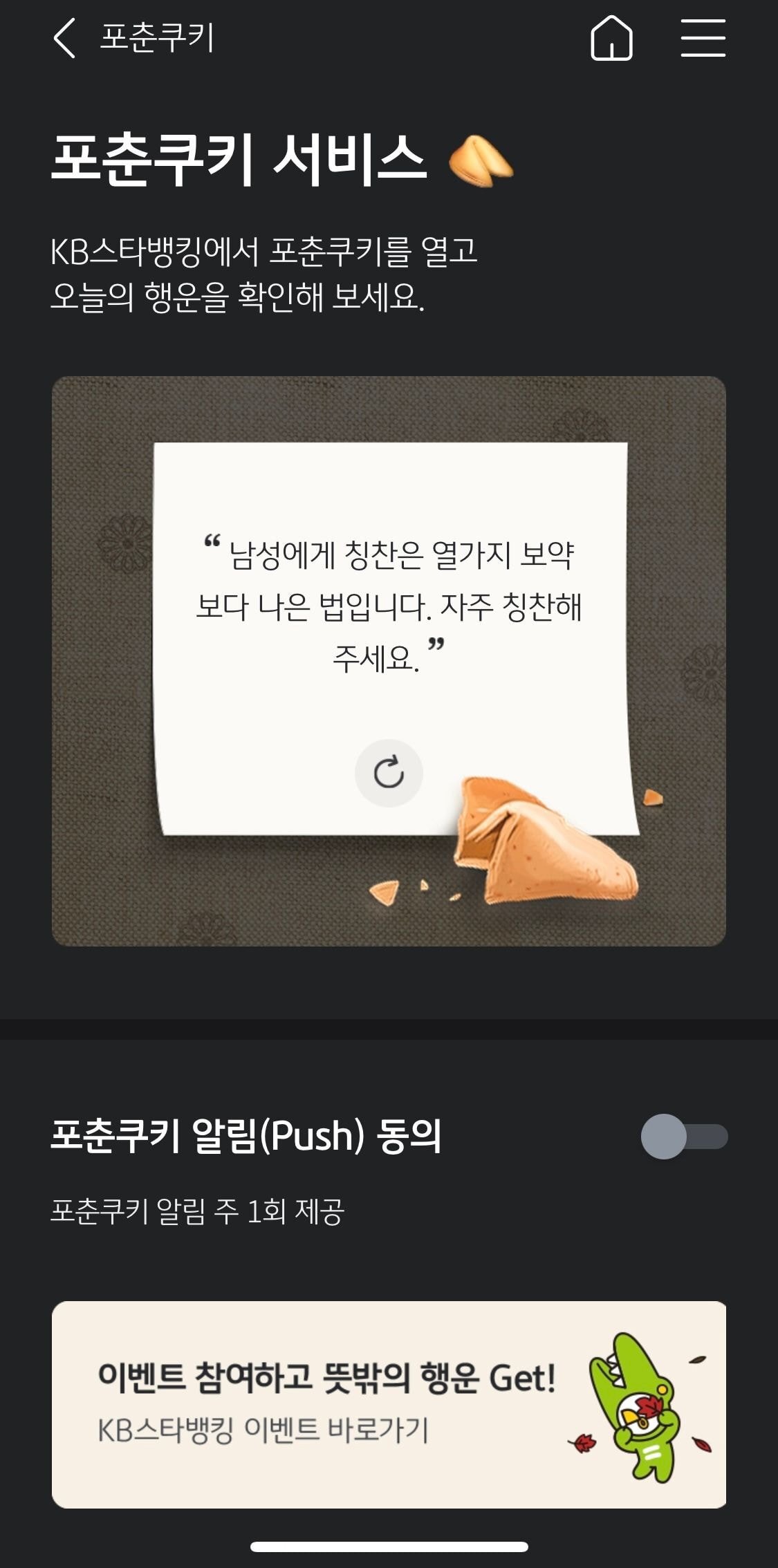  국민은행 포춘쿠키 서비스 논란