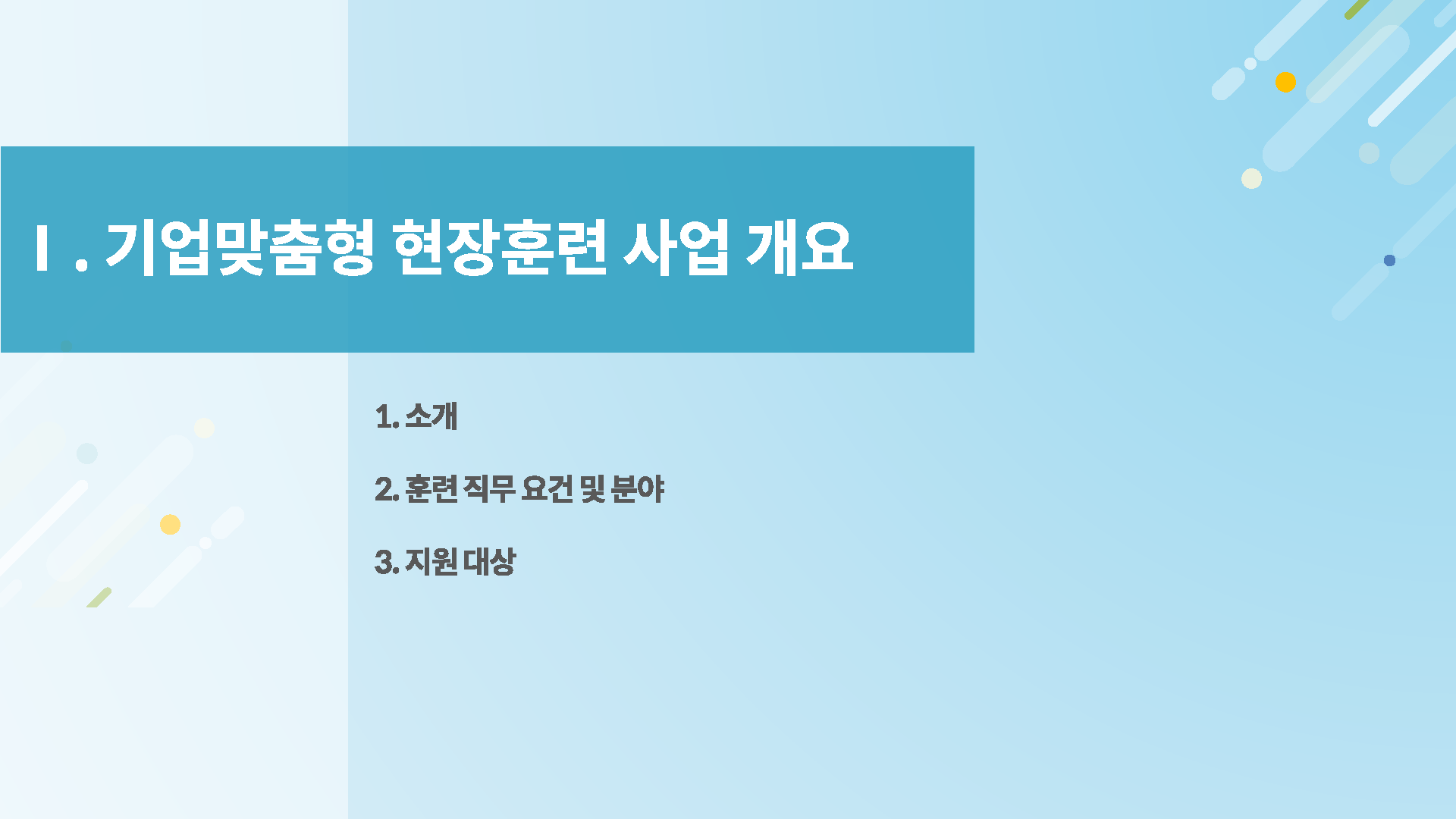 2022년 현장맞춤형 체계훈련지원 사업 안내 자료(이노비즈협회/시앤피컨설팅 2022년 현장맞춤형 체계훈련지원 사업 안내 자료(이노비즈협회/시앤피컨설팅