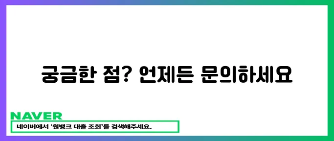 궁금한 점이 있으시다면 바로 문의하세요!