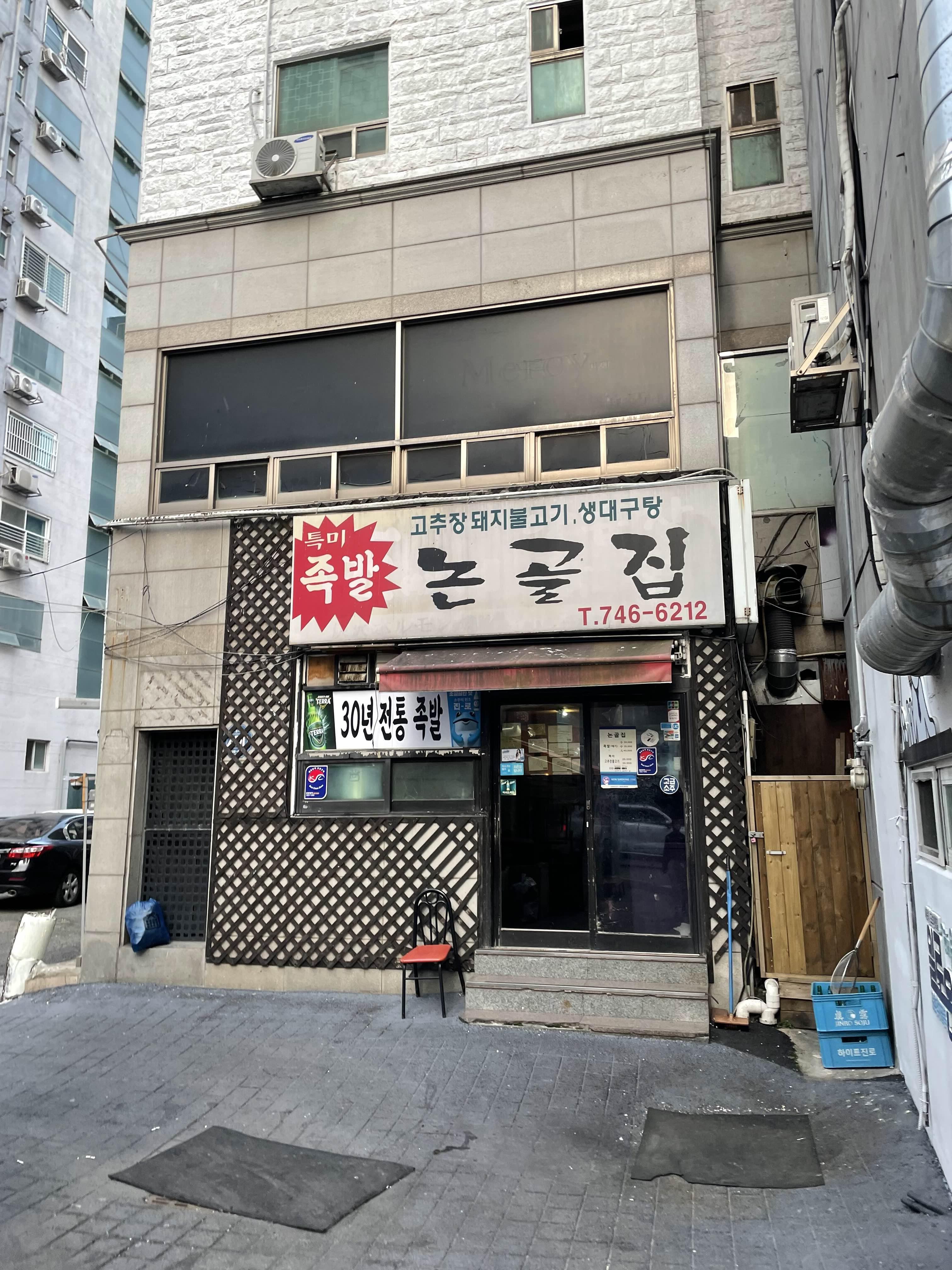  해운대 우동(먹는우동아님 지역이름임) 연예인들도 많이 왔다갔다는 바닷가주변 숨어있는 애기족 족발 맛집 “논골집”