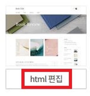 html 편집