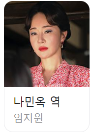폭싹 속았수다 나민옥 엄지원