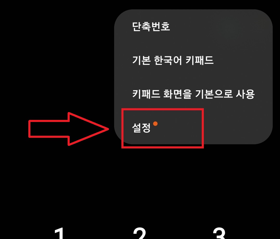 삼성 갤럭시 스마트폰에서 통화 자동 녹음 설정하는 방법 및 녹음된 통화 오디오 파일 확인하는 두 가지 방법 4