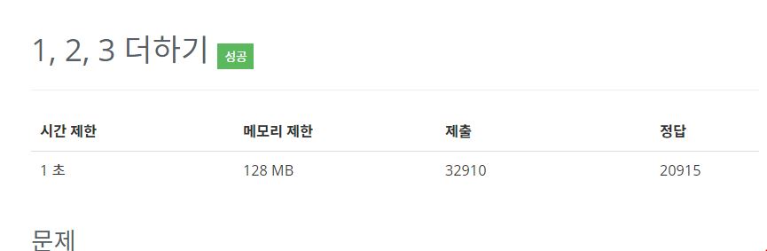  백준 9095번 -1,2,3더하기