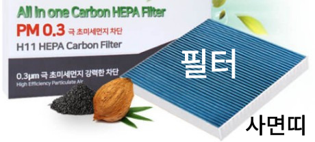  자동차 에어컨 필터 추천 3가지만 알면 끝납니다