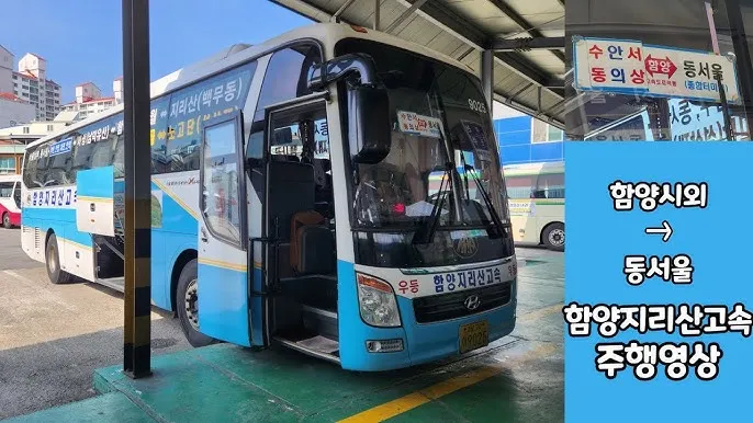 함양 시외버스터미널 시간표 예매 요금_4