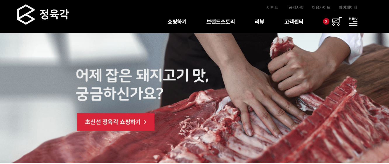  인터넷 정육점 정육각 주문해봤습니다!