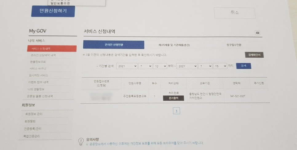 인터넷 발급 무료방법 민원24 주민등록등본 3