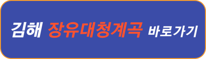 김해-장유-대청-계곡