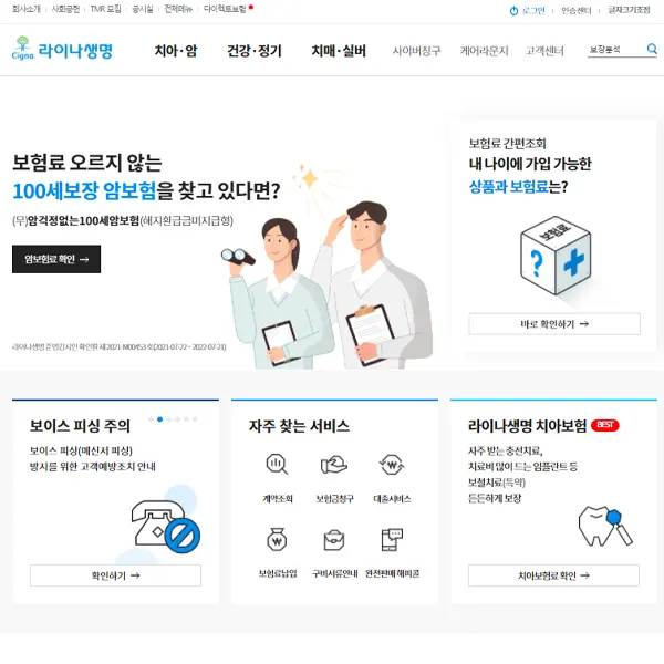  라이나생명 홈페이지 바로가기