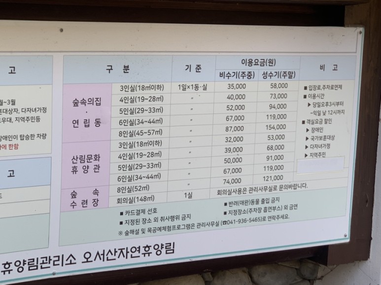 오서산 최단코스 [BAC 100대명산 / 보령 오서산 최단코스] 오서산자연휴양림 ~ 월정사 15